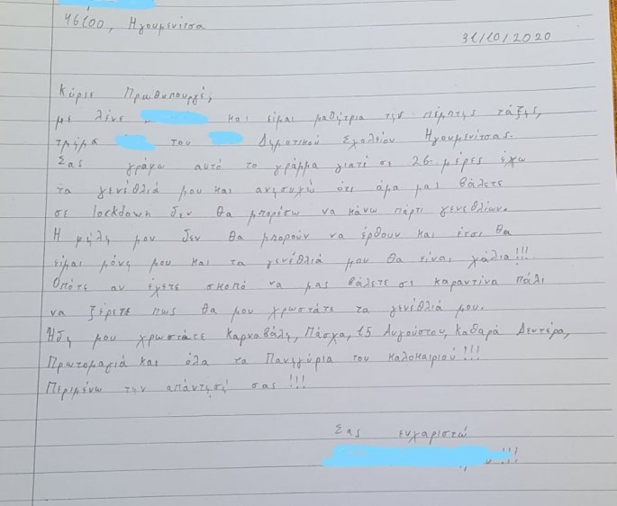 Το γράμμα της 10χρονης στον πρωθυπουργό της χώρας μας